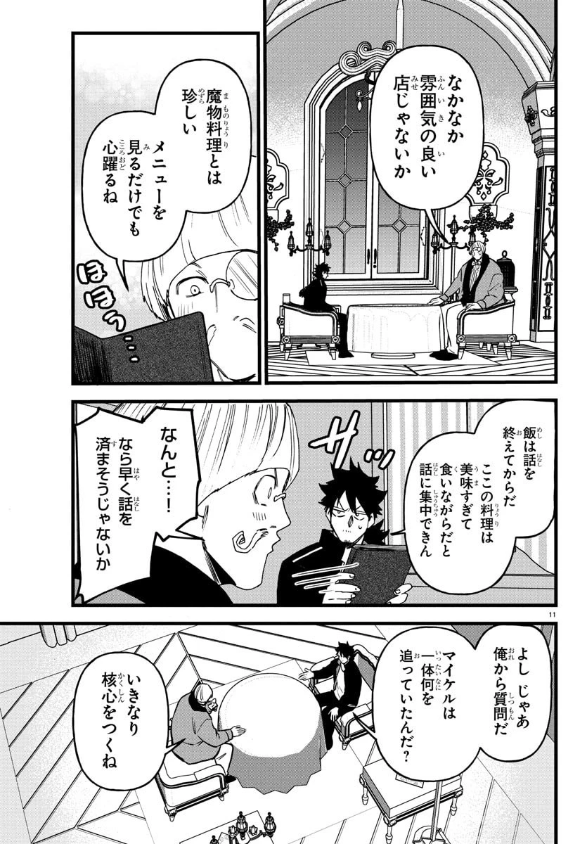 勇者殺しの元暗殺者。 ～無職のおっさんから始まるセカンドライフ～ 第19話 - 11