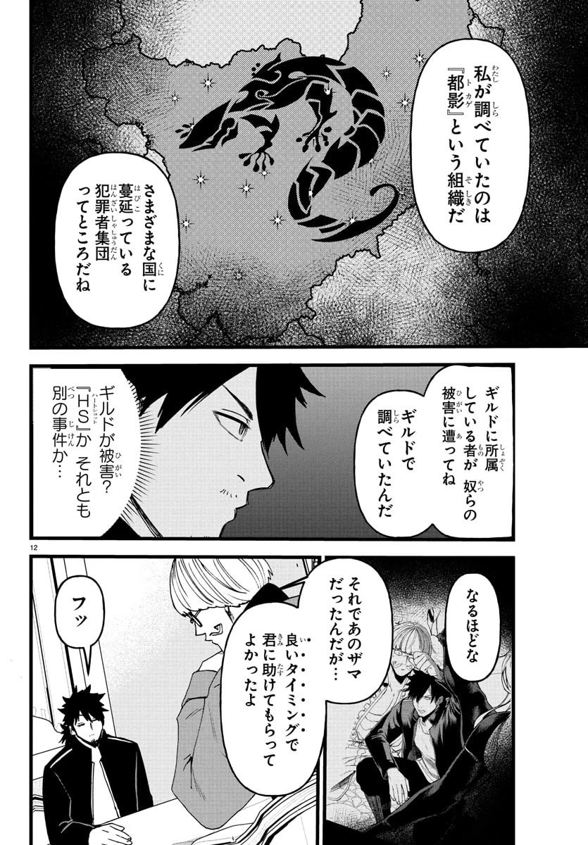 勇者殺しの元暗殺者。 ～無職のおっさんから始まるセカンドライフ～ 第19話 - 12