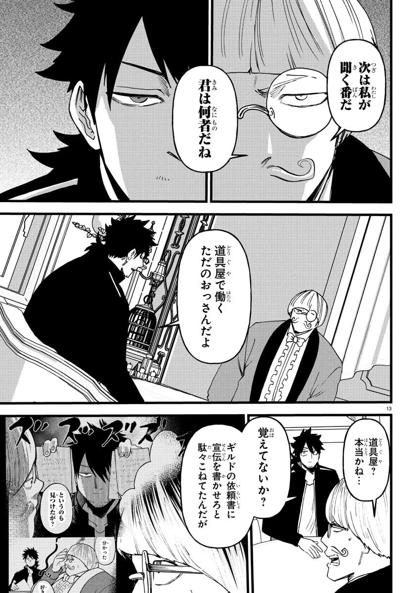 勇者殺しの元暗殺者。 ～無職のおっさんから始まるセカンドライフ～ 第19話 - 13