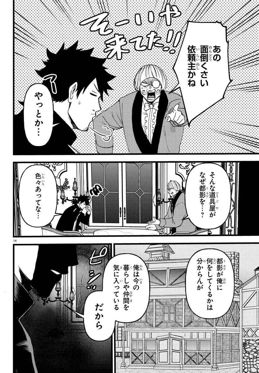 勇者殺しの元暗殺者。 ～無職のおっさんから始まるセカンドライフ～ 第19話 - 14