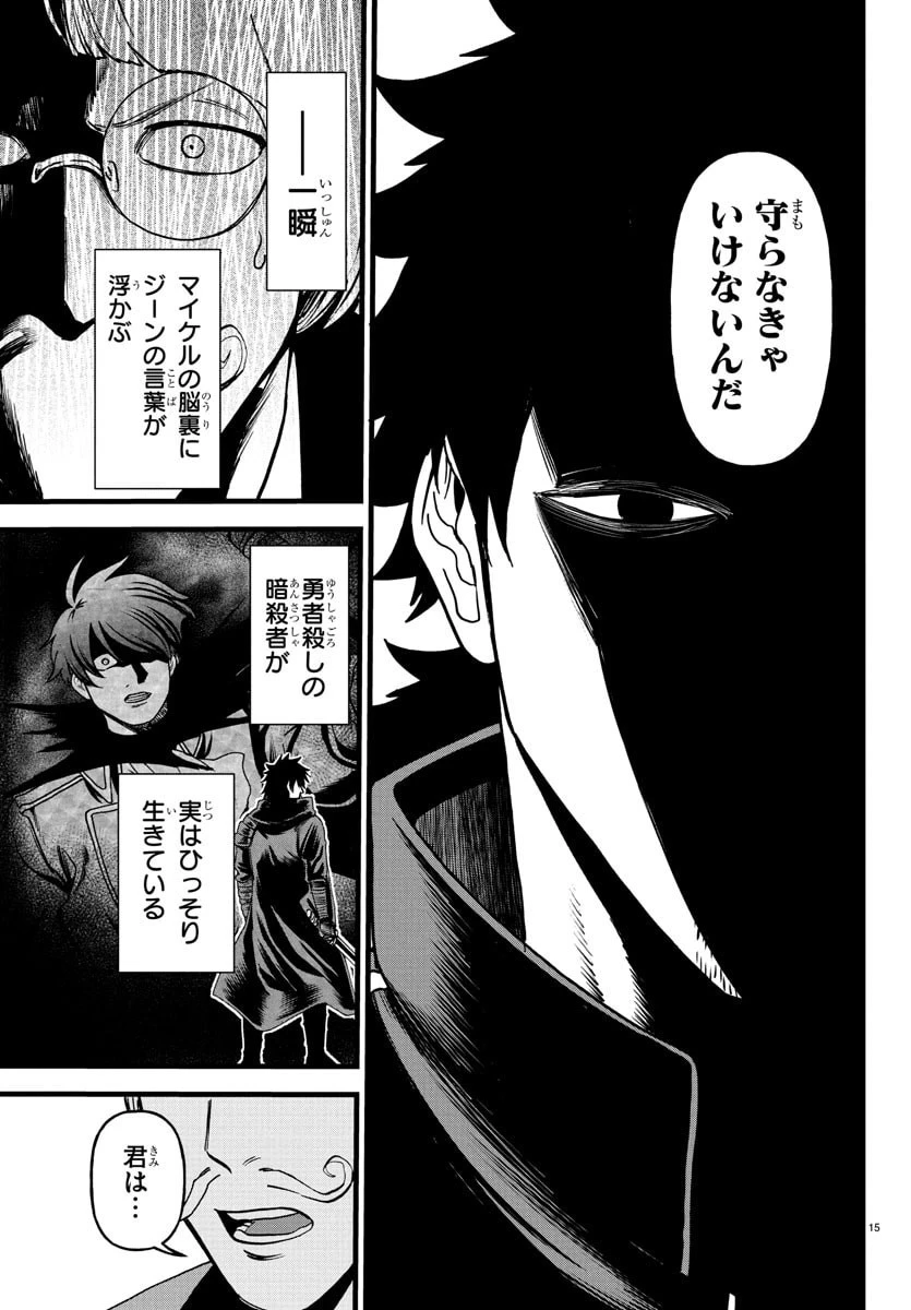 勇者殺しの元暗殺者。 ～無職のおっさんから始まるセカンドライフ～ 第19話 - 15