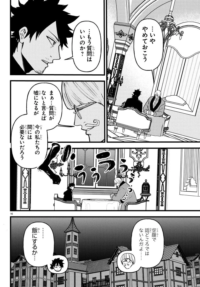 勇者殺しの元暗殺者。 ～無職のおっさんから始まるセカンドライフ～ 第19話 - 16