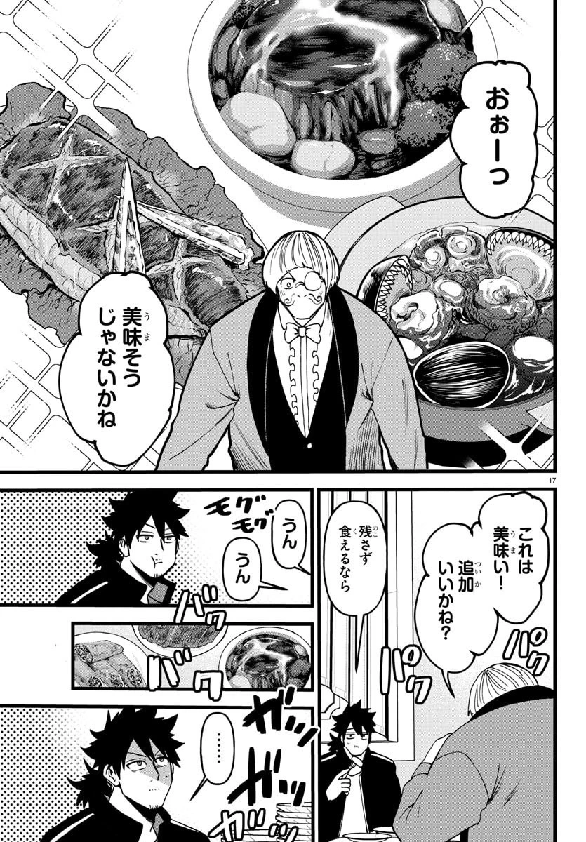 勇者殺しの元暗殺者。 ～無職のおっさんから始まるセカンドライフ～ 第19話 - 17