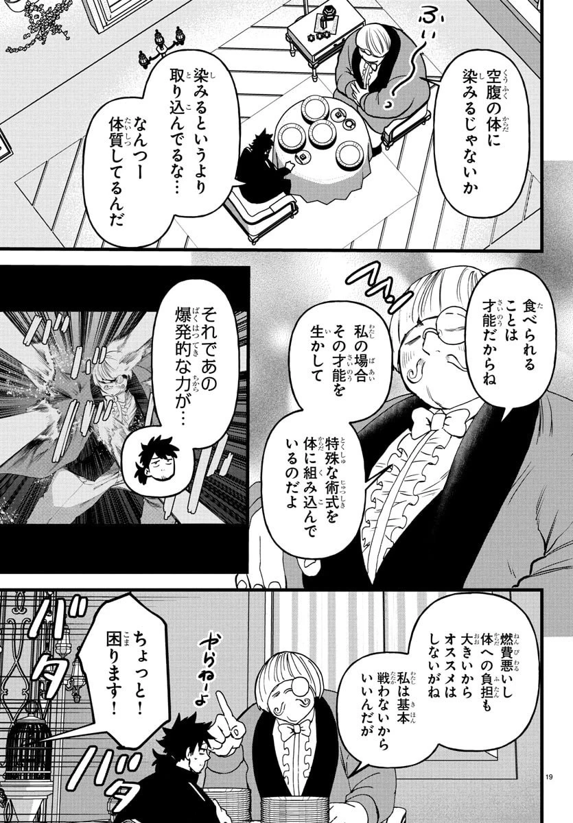 勇者殺しの元暗殺者。 ～無職のおっさんから始まるセカンドライフ～ 第19話 - 19