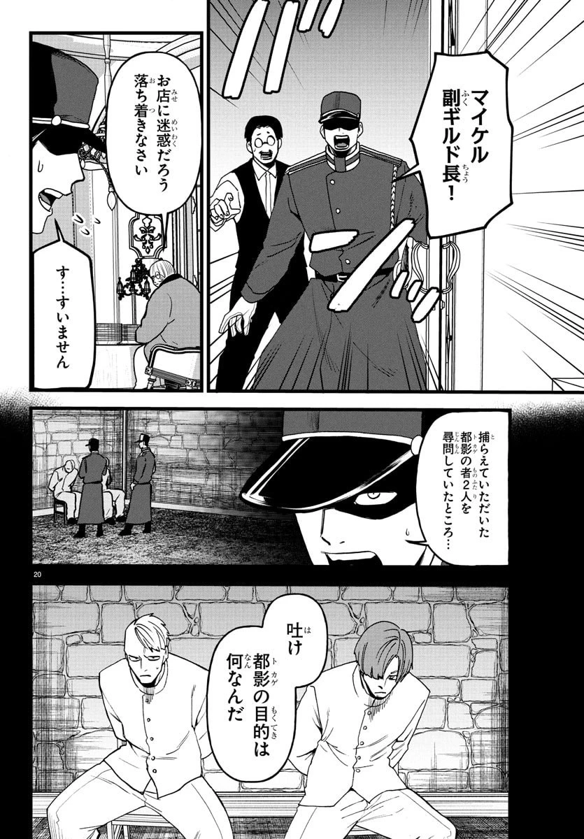 勇者殺しの元暗殺者。 ～無職のおっさんから始まるセカンドライフ～ 第19話 - 20