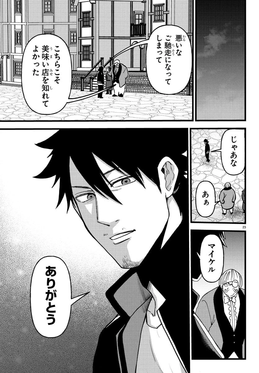 勇者殺しの元暗殺者。 ～無職のおっさんから始まるセカンドライフ～ 第19話 - 23