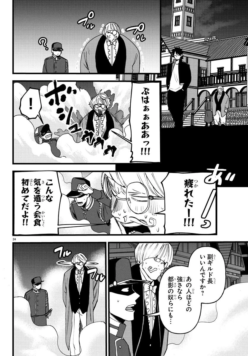 勇者殺しの元暗殺者。 ～無職のおっさんから始まるセカンドライフ～ 第19話 - 24
