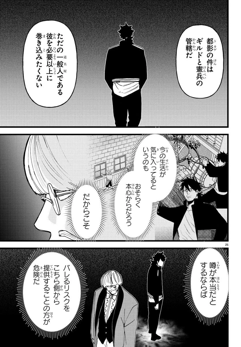 勇者殺しの元暗殺者。 ～無職のおっさんから始まるセカンドライフ～ 第19話 - 25