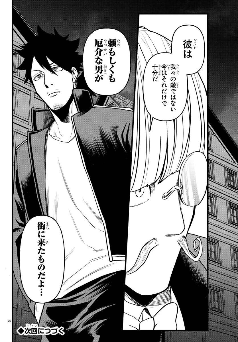 勇者殺しの元暗殺者。 ～無職のおっさんから始まるセカンドライフ～ 第19話 - 26