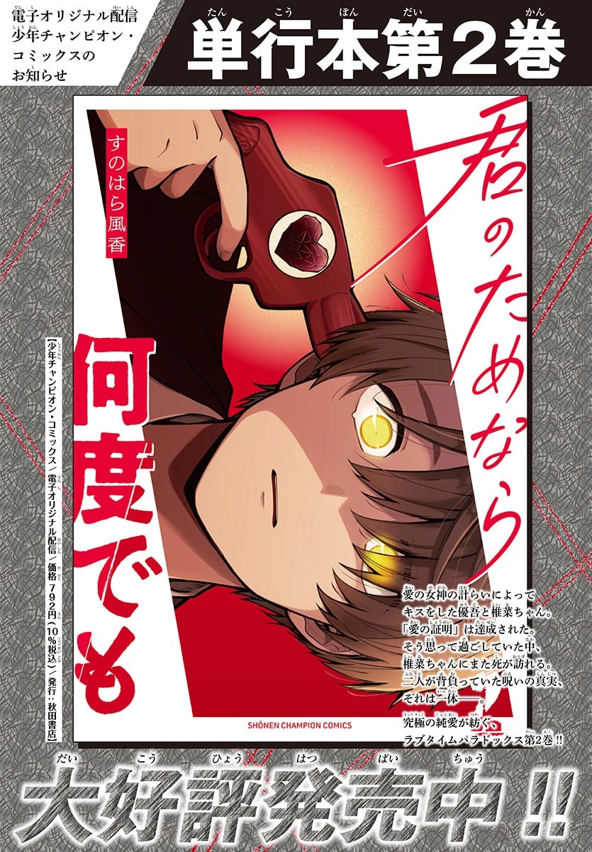 君のためなら何度でも 第17話 - 1