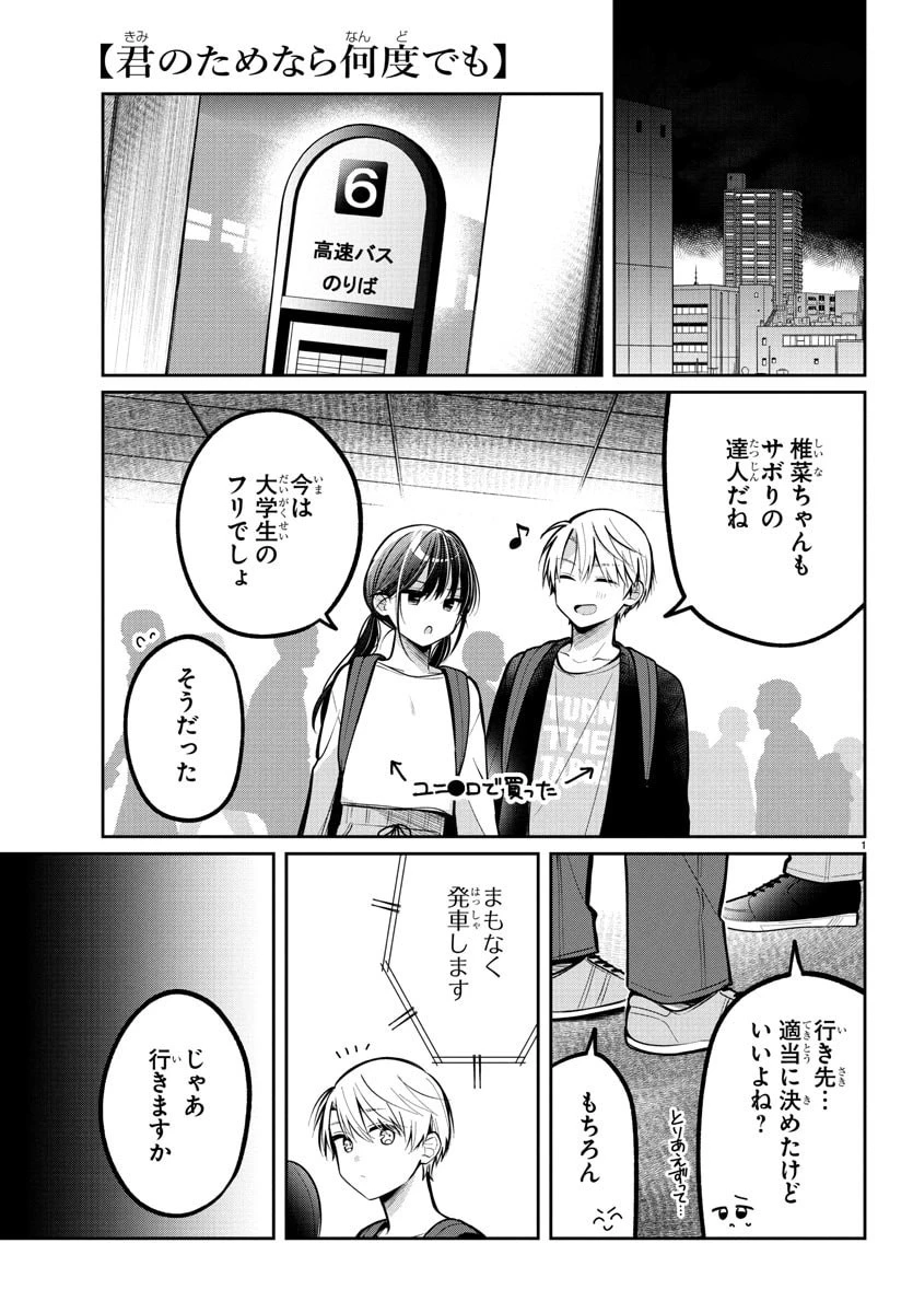 君のためなら何度でも 第17話 - 2