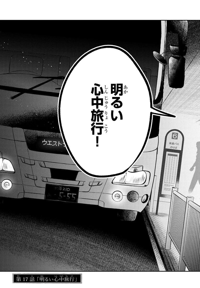 君のためなら何度でも 第17話 - 4