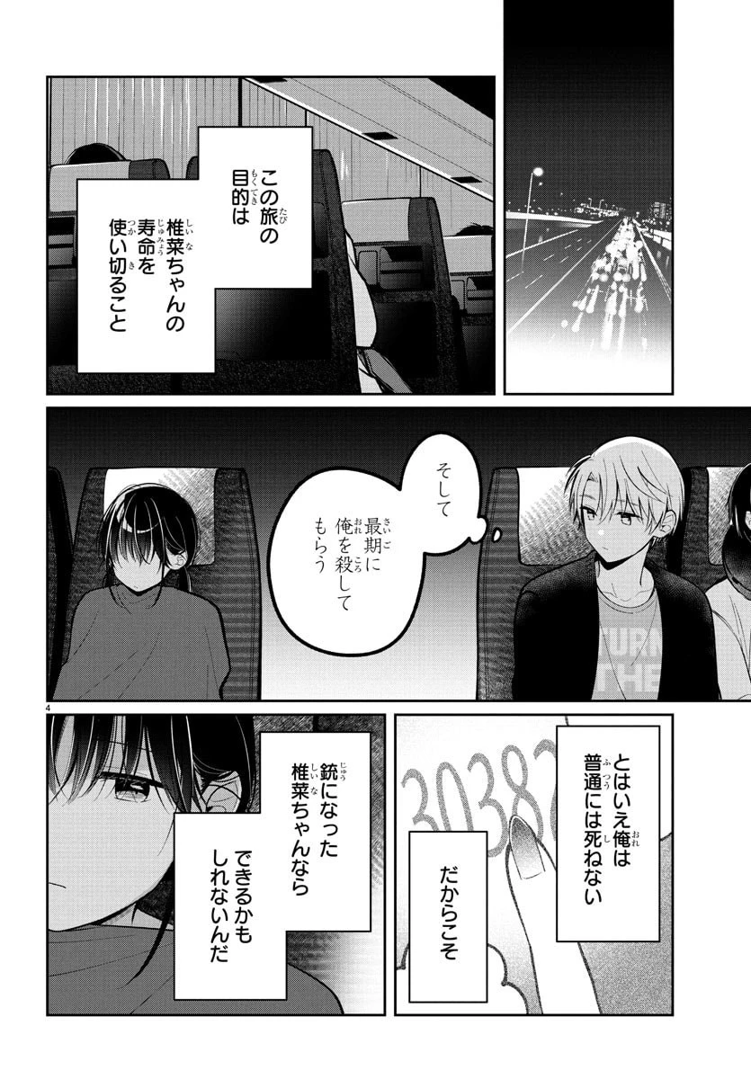 君のためなら何度でも 第17話 - 5