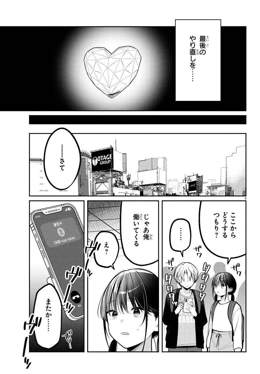 君のためなら何度でも 第17話 - 6