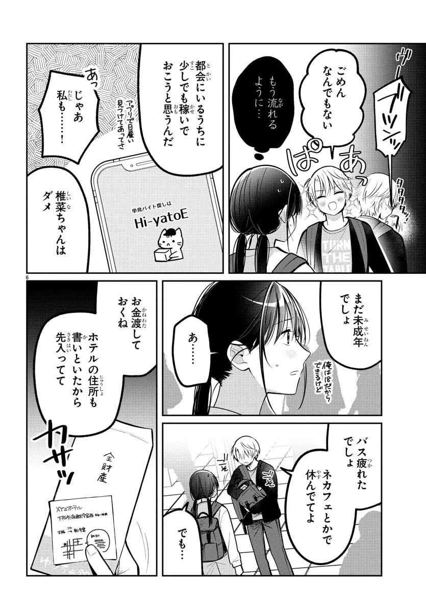 君のためなら何度でも 第17話 - 7