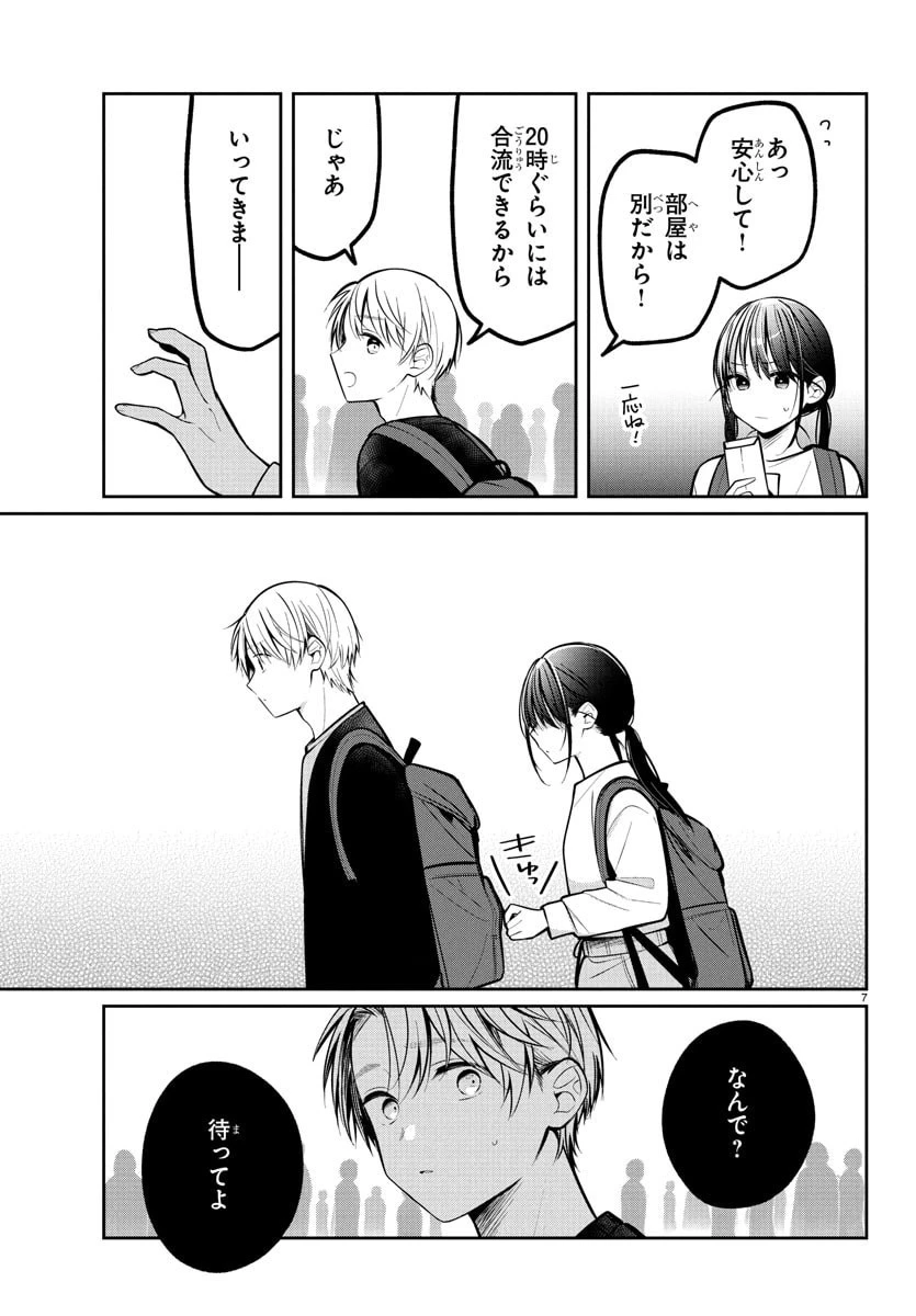 君のためなら何度でも 第17話 - 8