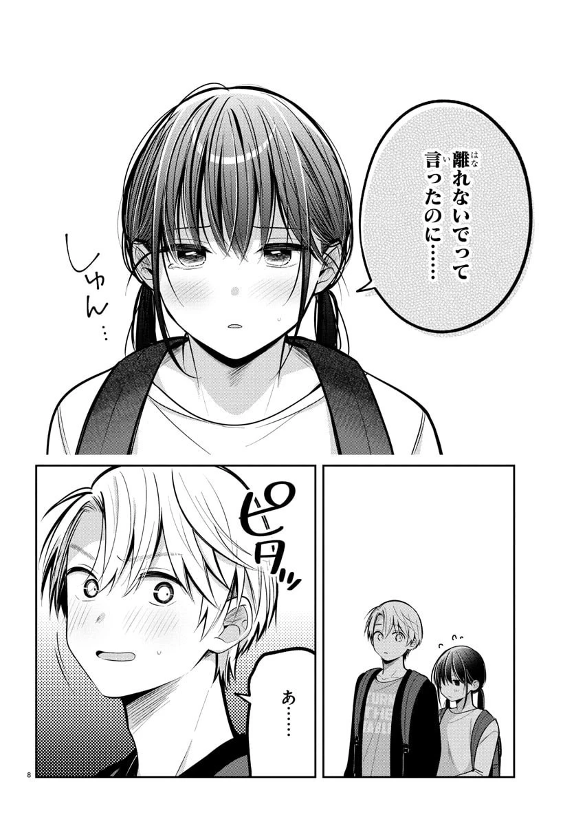 君のためなら何度でも 第17話 - 9