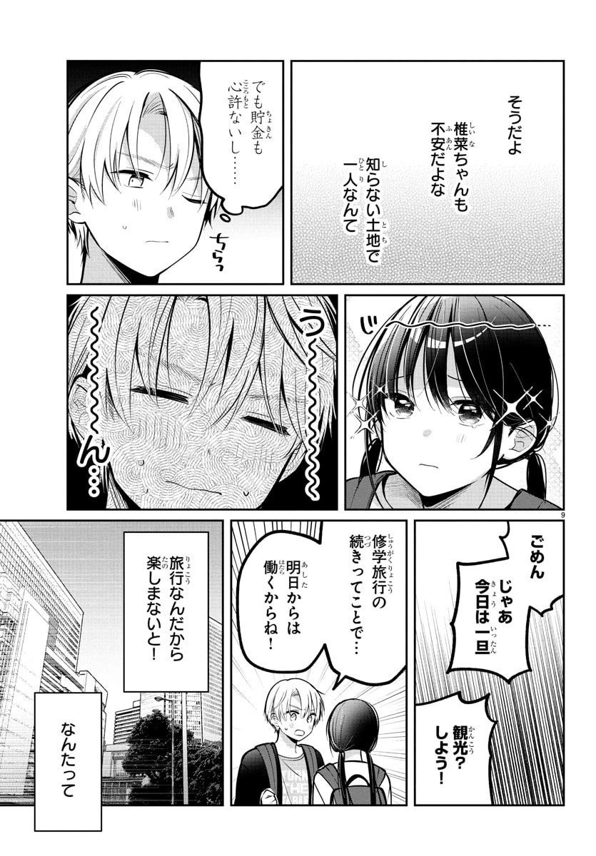 君のためなら何度でも 第17話 - 10