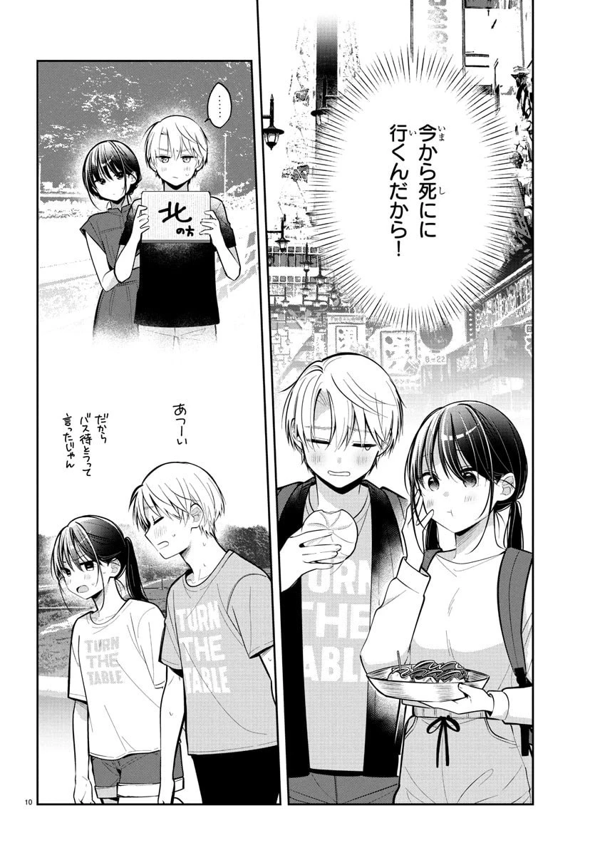 君のためなら何度でも 第17話 - 11