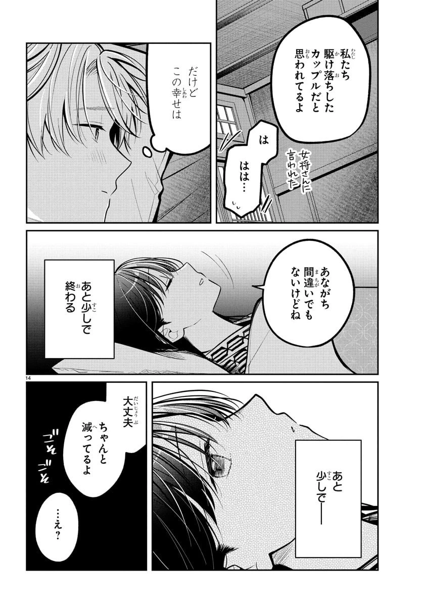 君のためなら何度でも 第17話 - 15