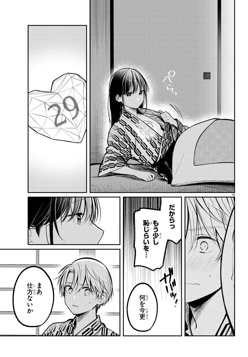 君のためなら何度でも 第17話 - 16