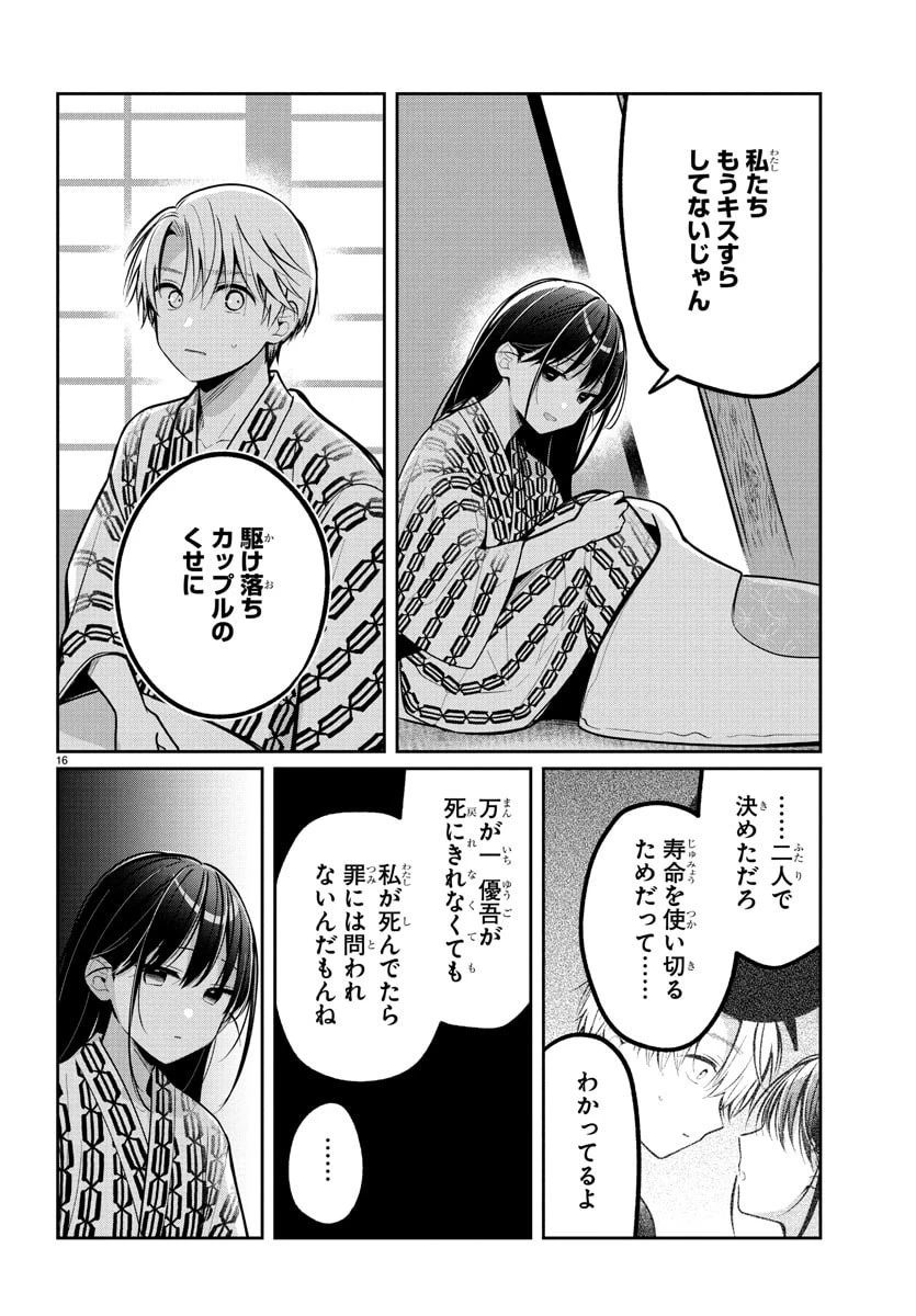 君のためなら何度でも 第17話 - 17