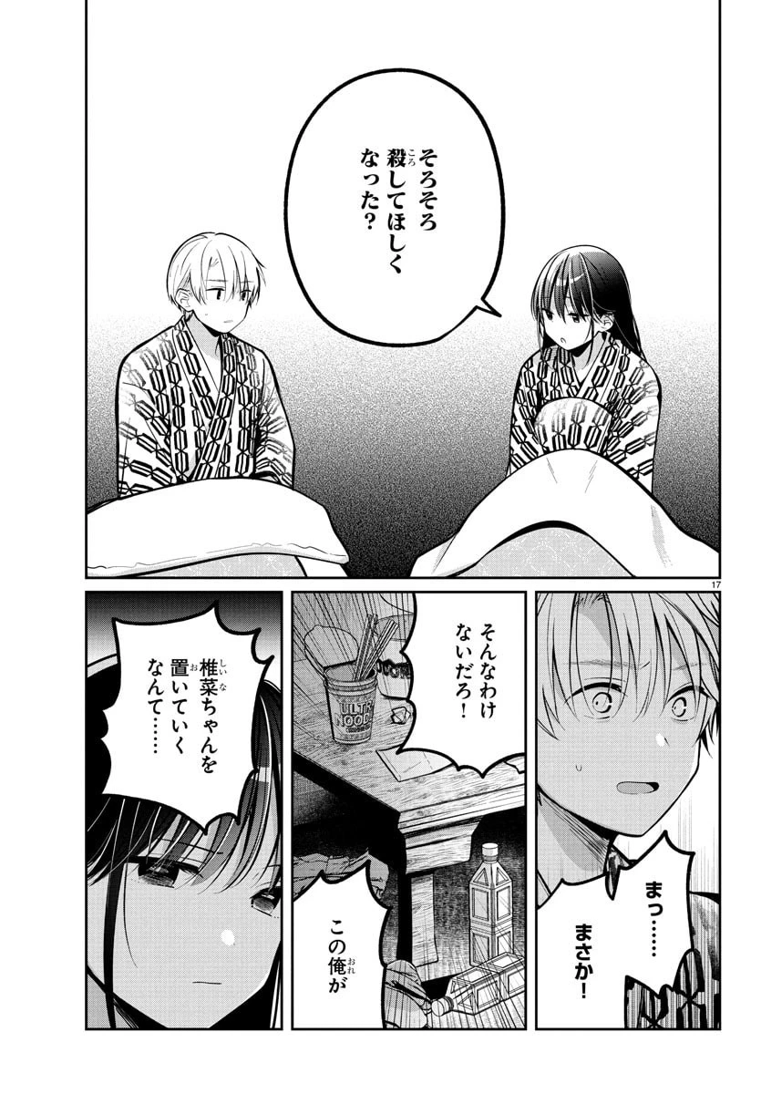 君のためなら何度でも 第17話 - 18