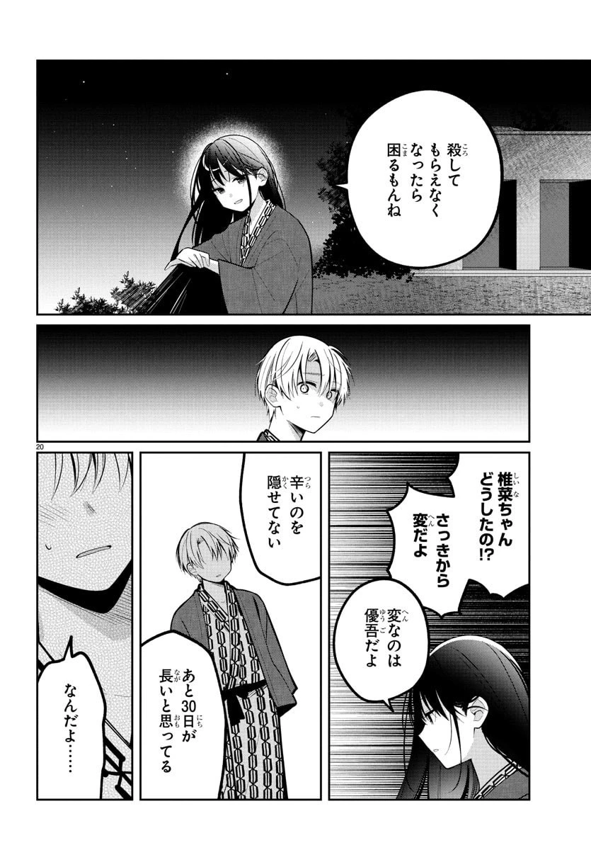 君のためなら何度でも 第17話 - 21