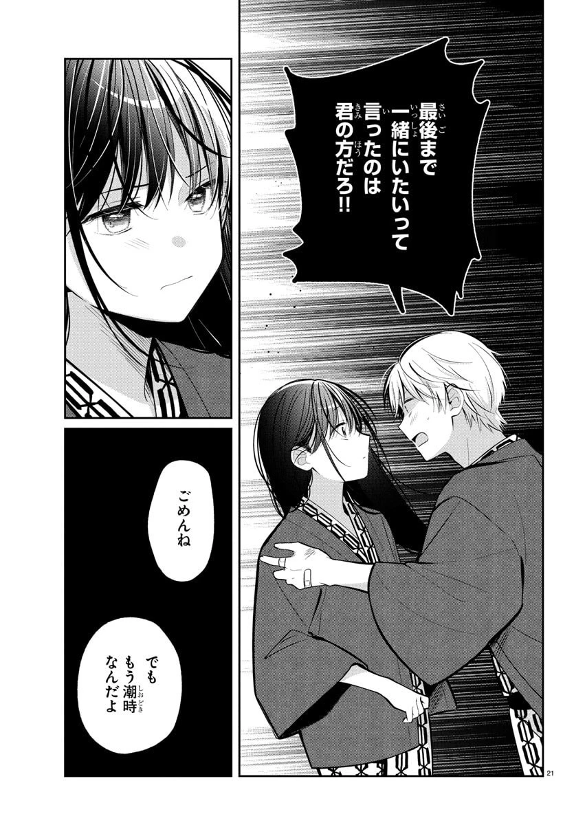 君のためなら何度でも 第17話 - 22