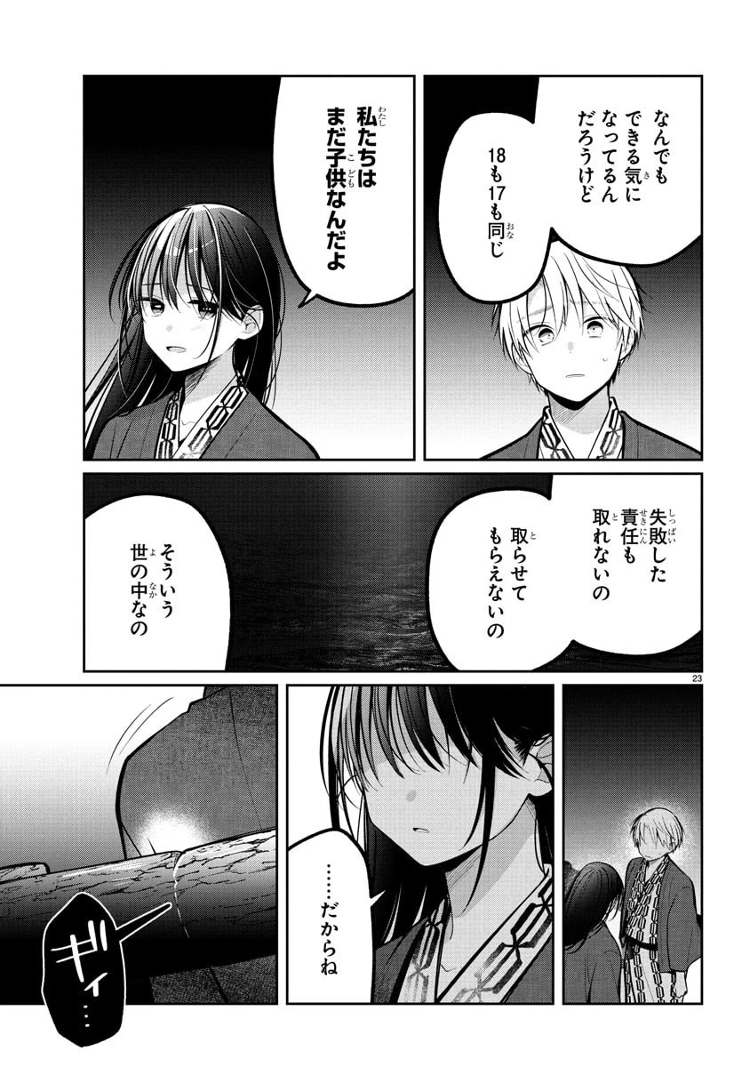 君のためなら何度でも 第17話 - 24