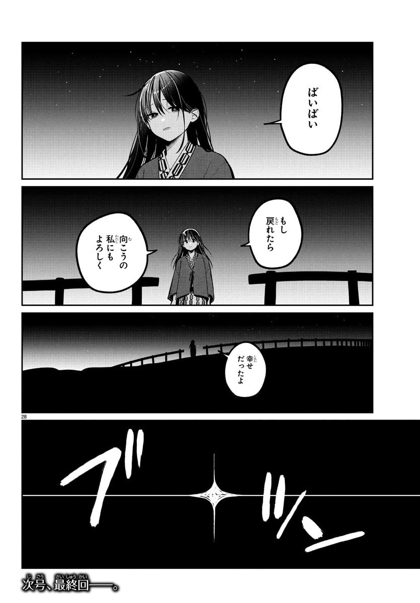 君のためなら何度でも 第17話 - 29