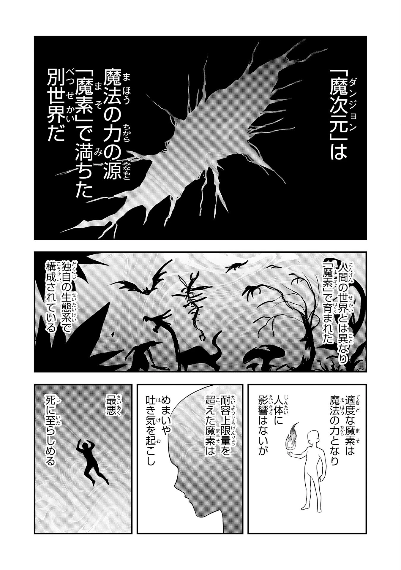 魔法が使えないモブキャラに転生したけど、俺だけ使える【最強剣技】で成り上がる～推しの悪役令嬢の兄となった男は破滅フラグを叩き斬り、ゲーム世界で無双する～ 第7話 - 2