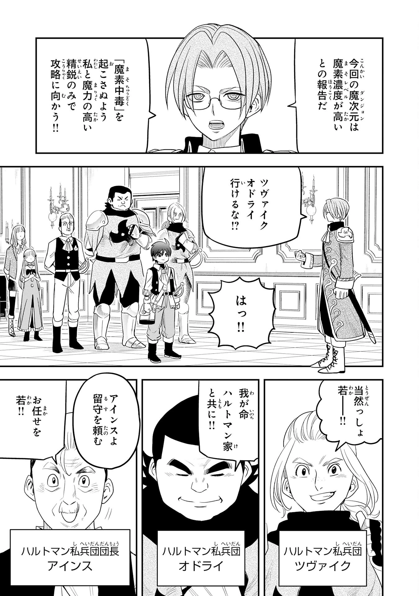 魔法が使えないモブキャラに転生したけど、俺だけ使える【最強剣技】で成り上がる～推しの悪役令嬢の兄となった男は破滅フラグを叩き斬り、ゲーム世界で無双する～ 第7話 - 3