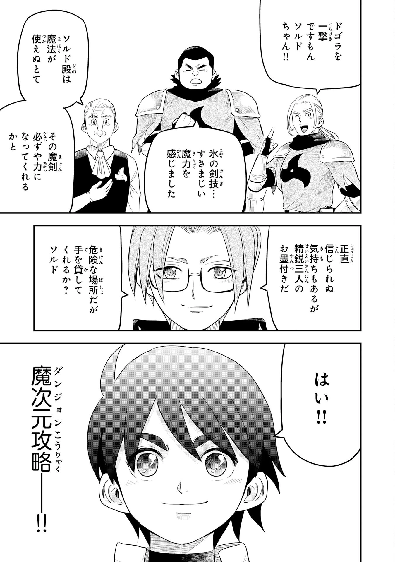 魔法が使えないモブキャラに転生したけど、俺だけ使える【最強剣技】で成り上がる～推しの悪役令嬢の兄となった男は破滅フラグを叩き斬り、ゲーム世界で無双する～ 第7話 - 5