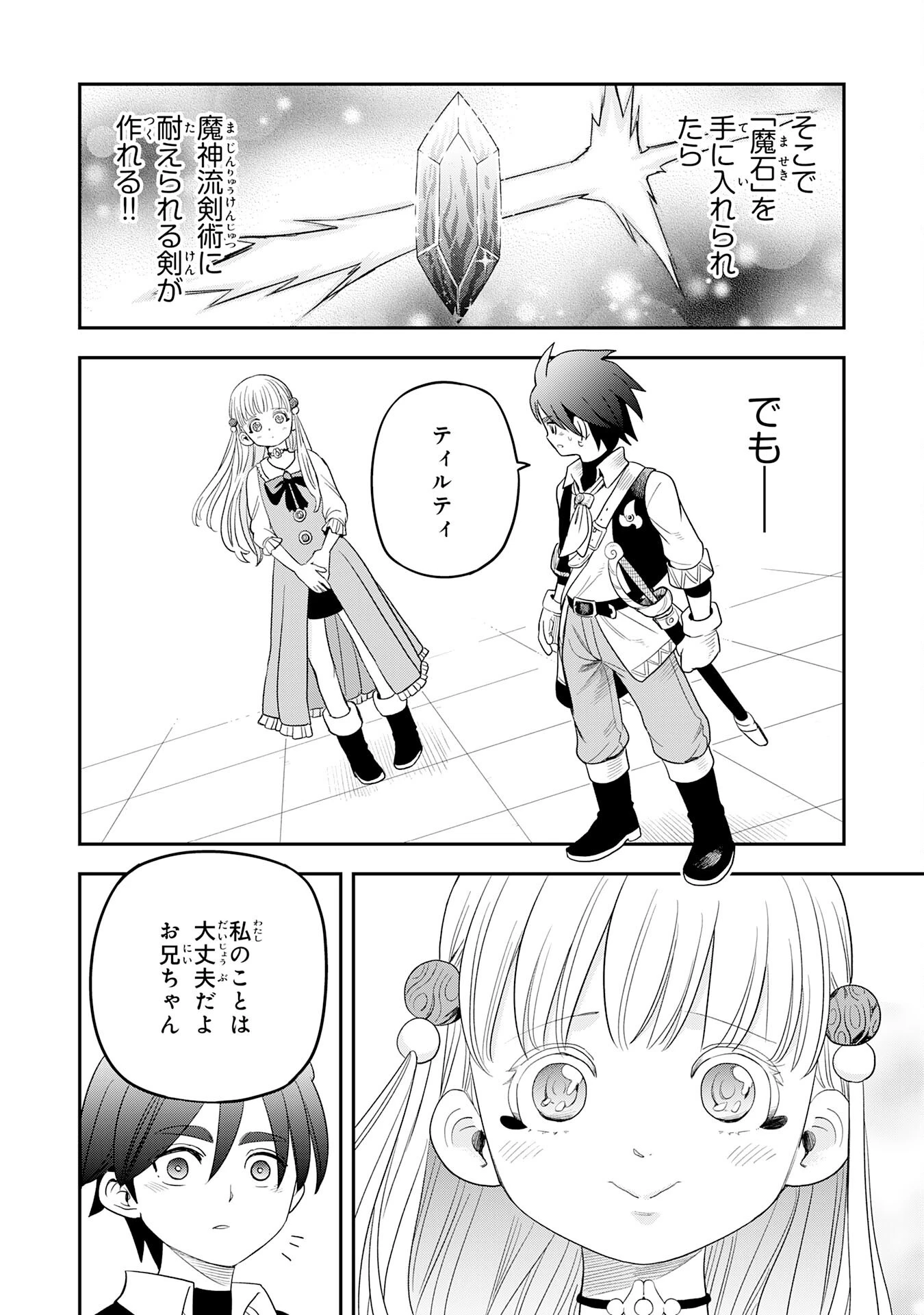 魔法が使えないモブキャラに転生したけど、俺だけ使える【最強剣技】で成り上がる～推しの悪役令嬢の兄となった男は破滅フラグを叩き斬り、ゲーム世界で無双する～ 第7話 - 6