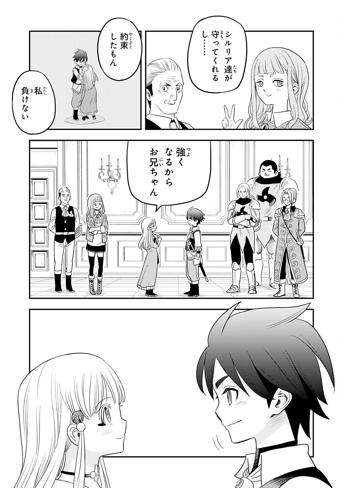 魔法が使えないモブキャラに転生したけど、俺だけ使える【最強剣技】で成り上がる～推しの悪役令嬢の兄となった男は破滅フラグを叩き斬り、ゲーム世界で無双する～ 第7話 - 7