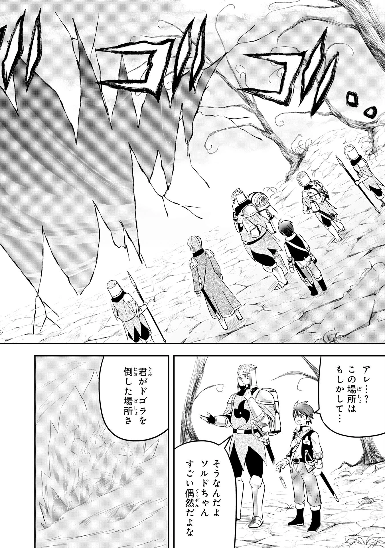 魔法が使えないモブキャラに転生したけど、俺だけ使える【最強剣技】で成り上がる～推しの悪役令嬢の兄となった男は破滅フラグを叩き斬り、ゲーム世界で無双する～ 第7話 - 12