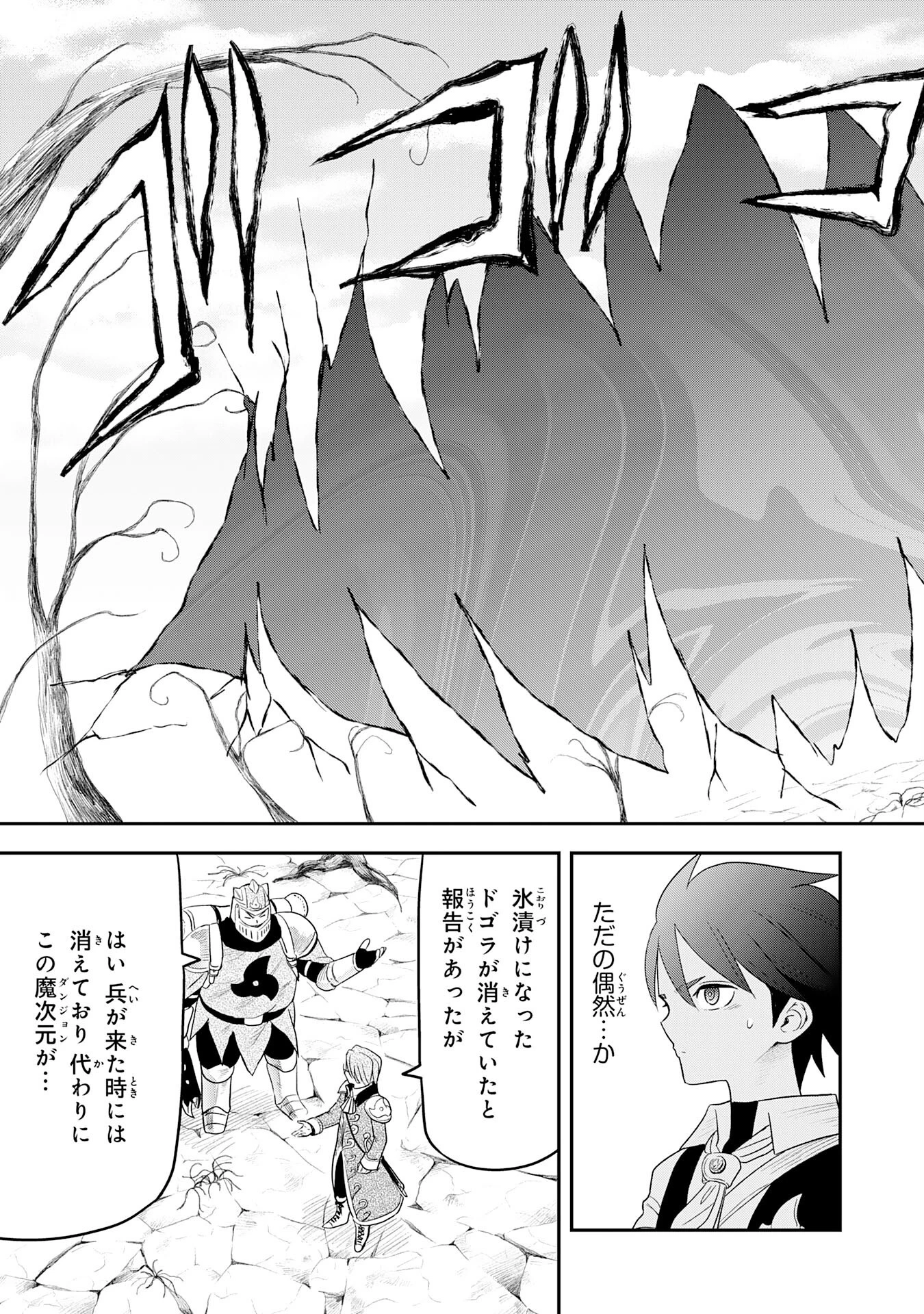 魔法が使えないモブキャラに転生したけど、俺だけ使える【最強剣技】で成り上がる～推しの悪役令嬢の兄となった男は破滅フラグを叩き斬り、ゲーム世界で無双する～ 第7話 - 13