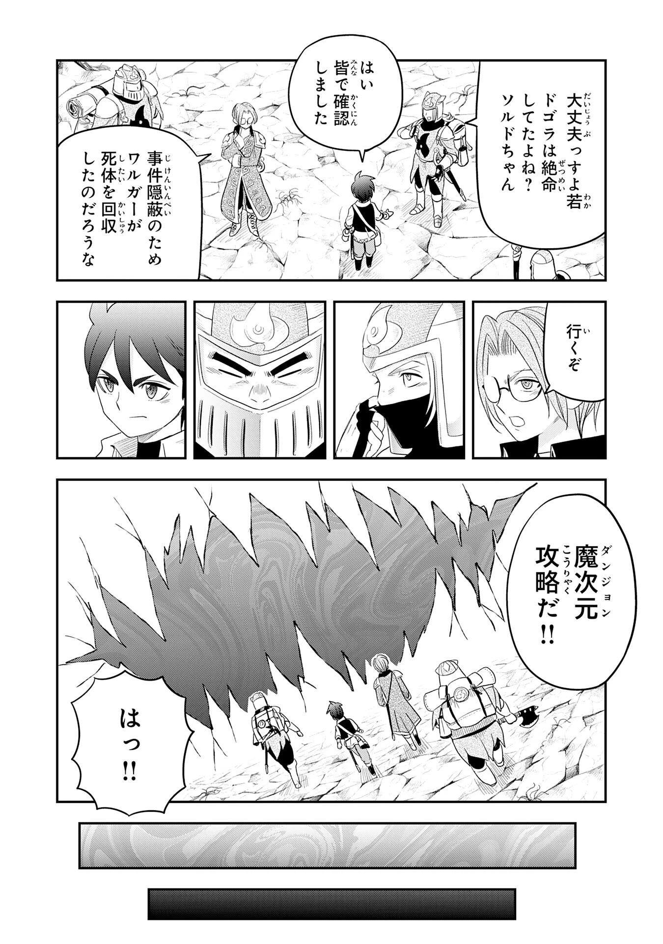 魔法が使えないモブキャラに転生したけど、俺だけ使える【最強剣技】で成り上がる～推しの悪役令嬢の兄となった男は破滅フラグを叩き斬り、ゲーム世界で無双する～ 第7話 - 14