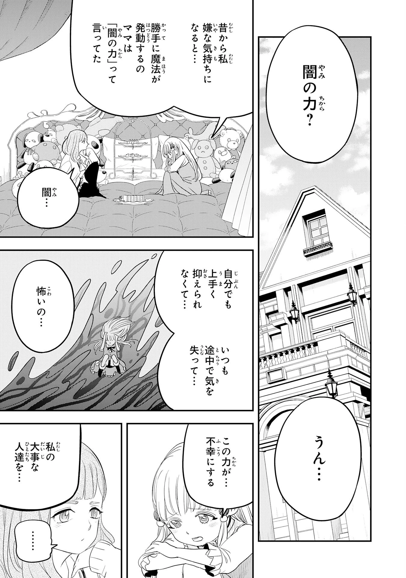 魔法が使えないモブキャラに転生したけど、俺だけ使える【最強剣技】で成り上がる～推しの悪役令嬢の兄となった男は破滅フラグを叩き斬り、ゲーム世界で無双する～ 第7話 - 15