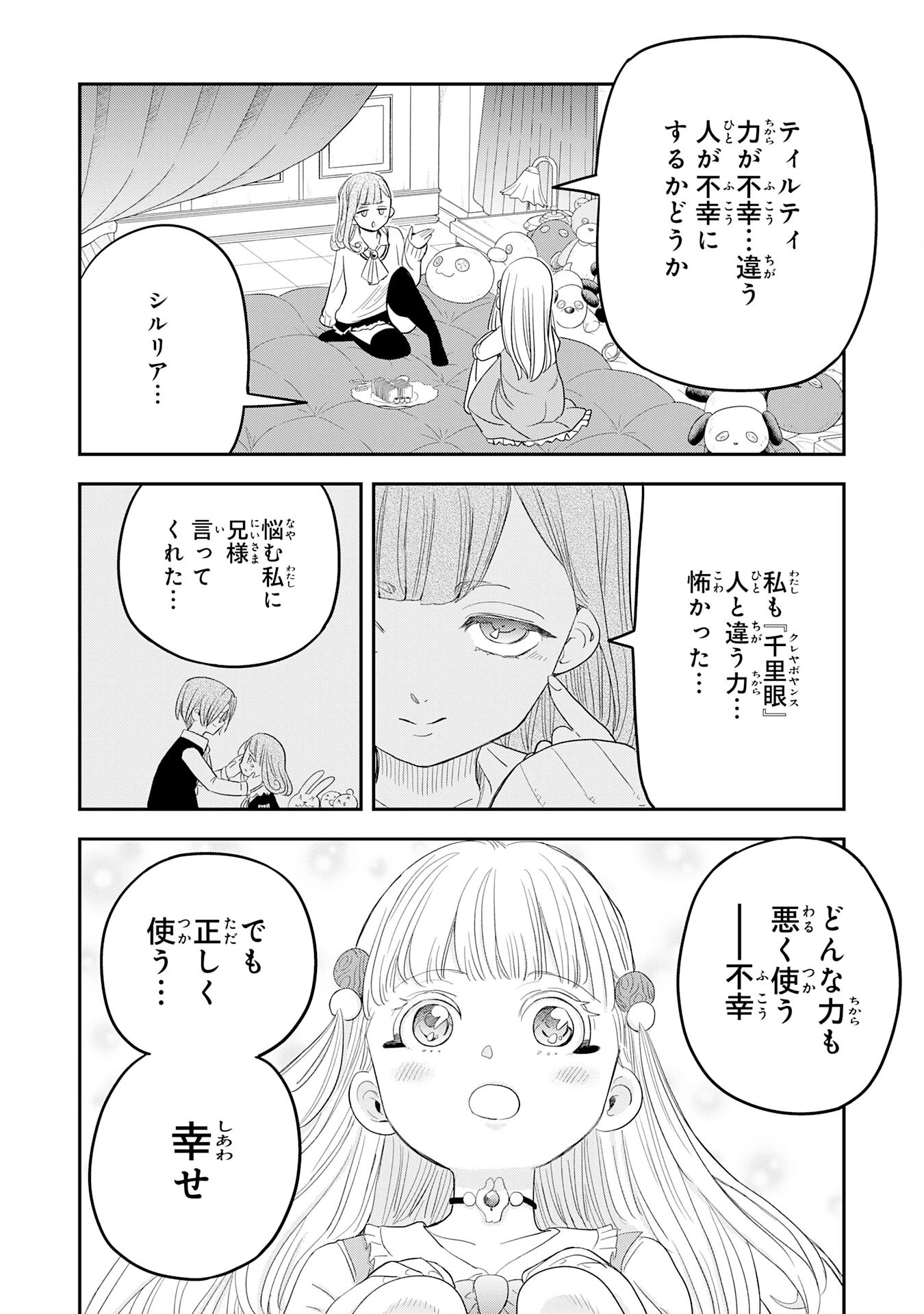 魔法が使えないモブキャラに転生したけど、俺だけ使える【最強剣技】で成り上がる～推しの悪役令嬢の兄となった男は破滅フラグを叩き斬り、ゲーム世界で無双する～ 第7話 - 16