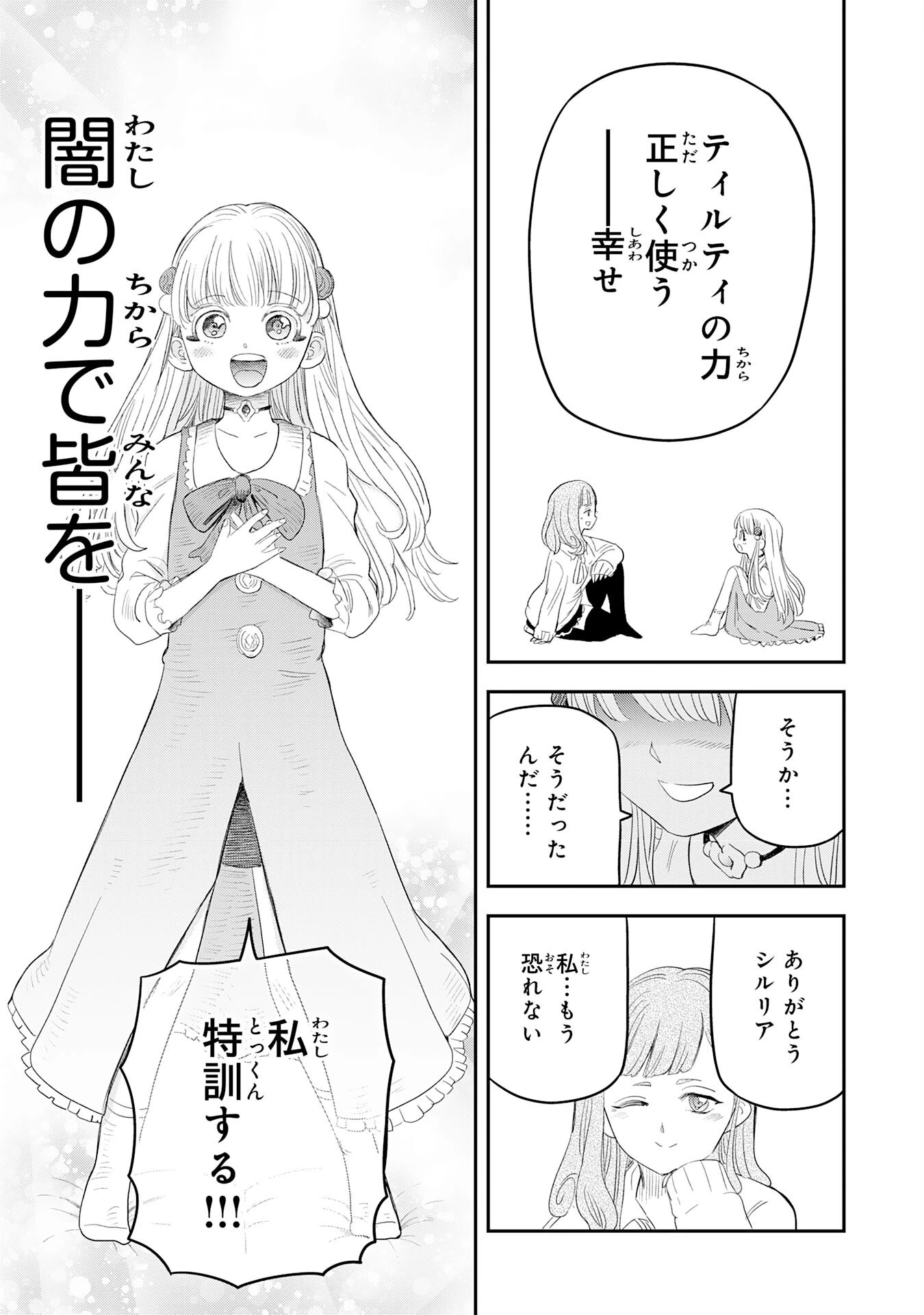 魔法が使えないモブキャラに転生したけど、俺だけ使える【最強剣技】で成り上がる～推しの悪役令嬢の兄となった男は破滅フラグを叩き斬り、ゲーム世界で無双する～ 第7話 - 17