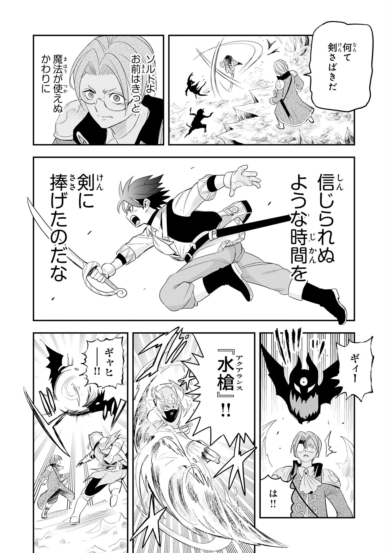 魔法が使えないモブキャラに転生したけど、俺だけ使える【最強剣技】で成り上がる～推しの悪役令嬢の兄となった男は破滅フラグを叩き斬り、ゲーム世界で無双する～ 第7話 - 20