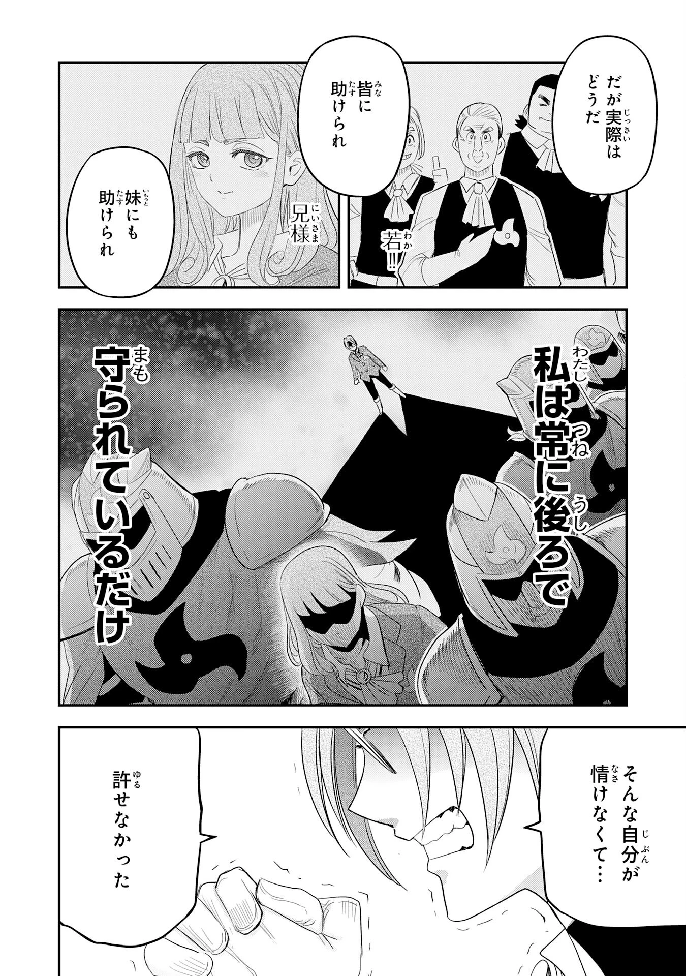 魔法が使えないモブキャラに転生したけど、俺だけ使える【最強剣技】で成り上がる～推しの悪役令嬢の兄となった男は破滅フラグを叩き斬り、ゲーム世界で無双する～ 第7話 - 24