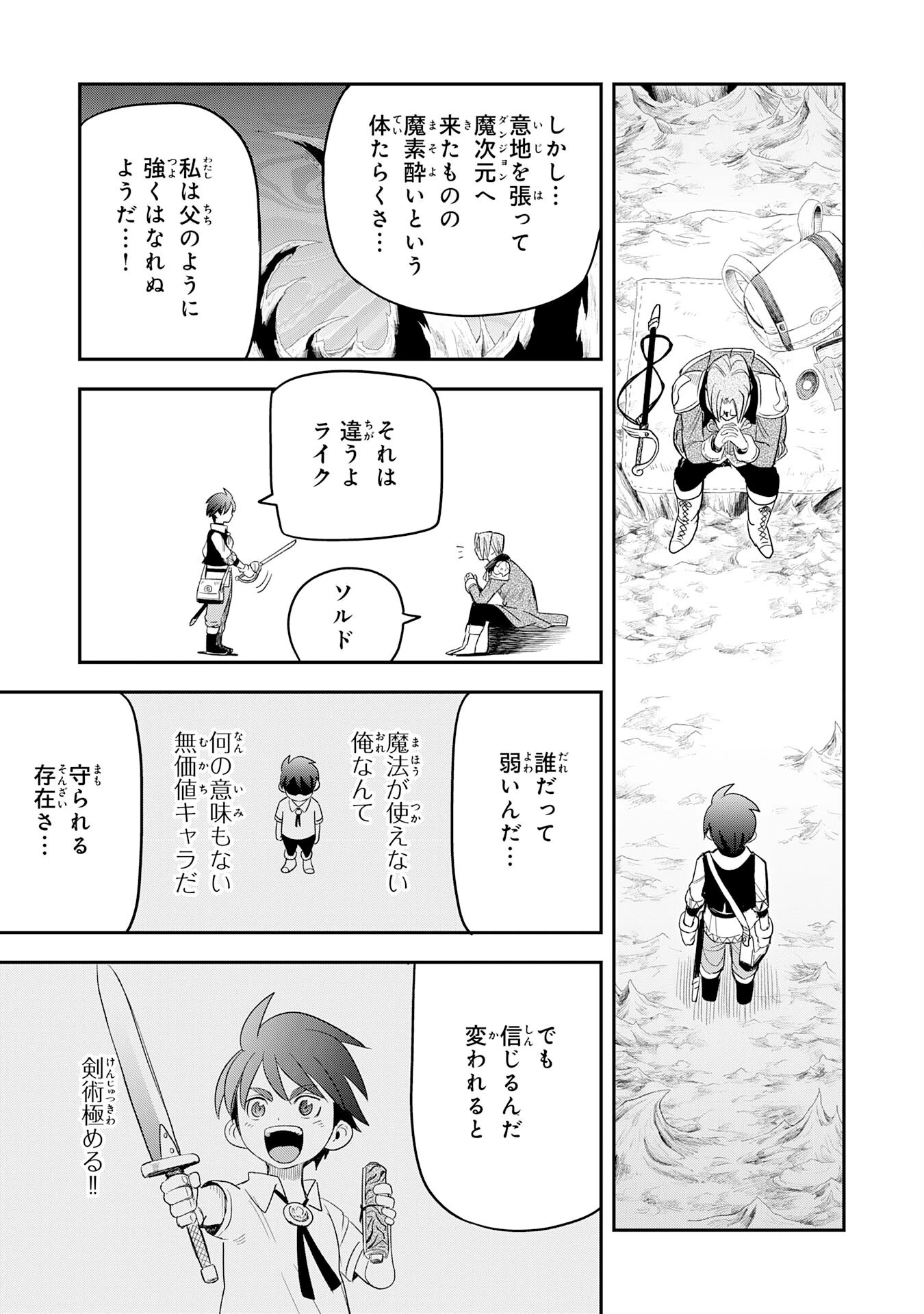 魔法が使えないモブキャラに転生したけど、俺だけ使える【最強剣技】で成り上がる～推しの悪役令嬢の兄となった男は破滅フラグを叩き斬り、ゲーム世界で無双する～ 第7話 - 25