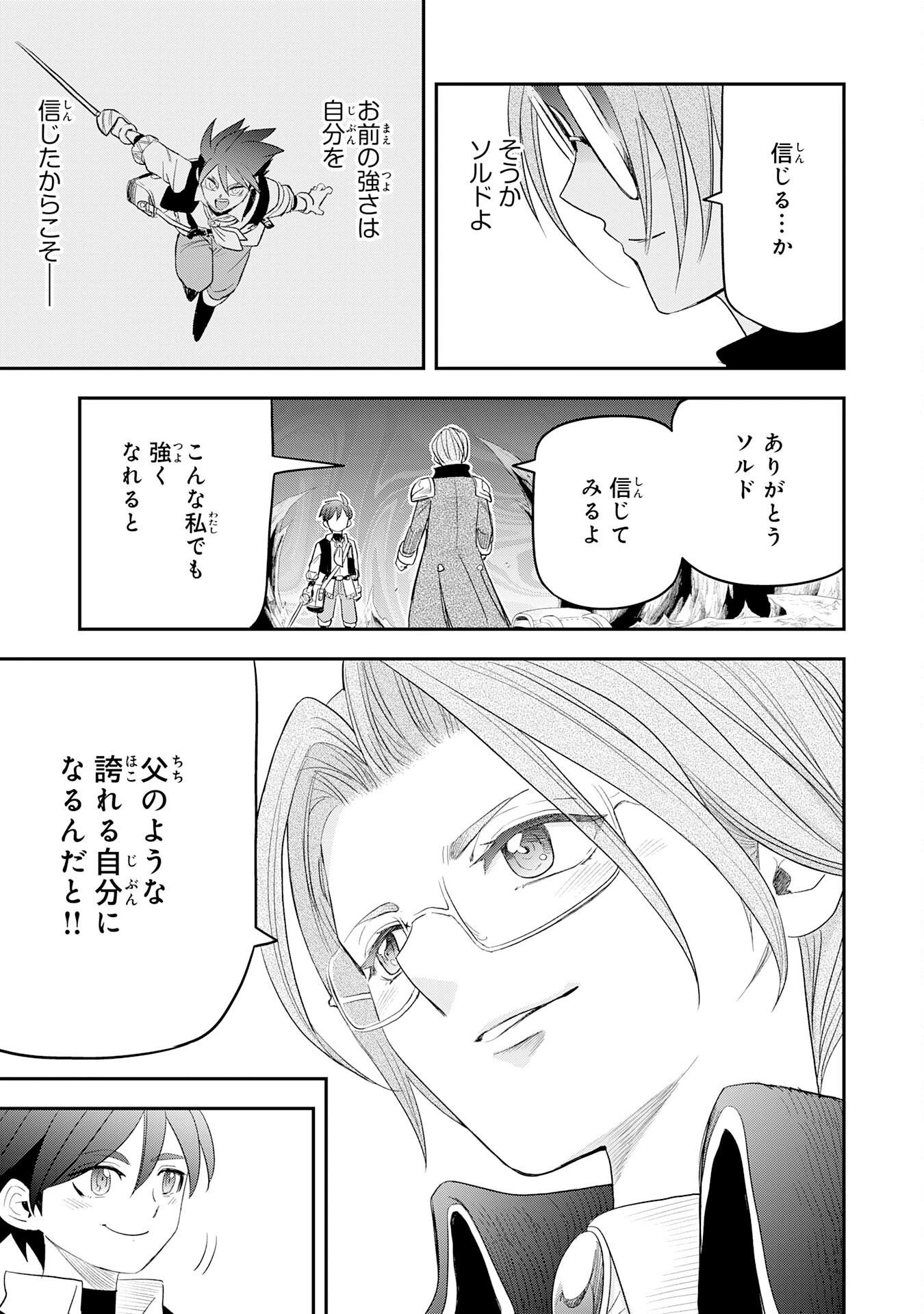 魔法が使えないモブキャラに転生したけど、俺だけ使える【最強剣技】で成り上がる～推しの悪役令嬢の兄となった男は破滅フラグを叩き斬り、ゲーム世界で無双する～ 第7話 - 27