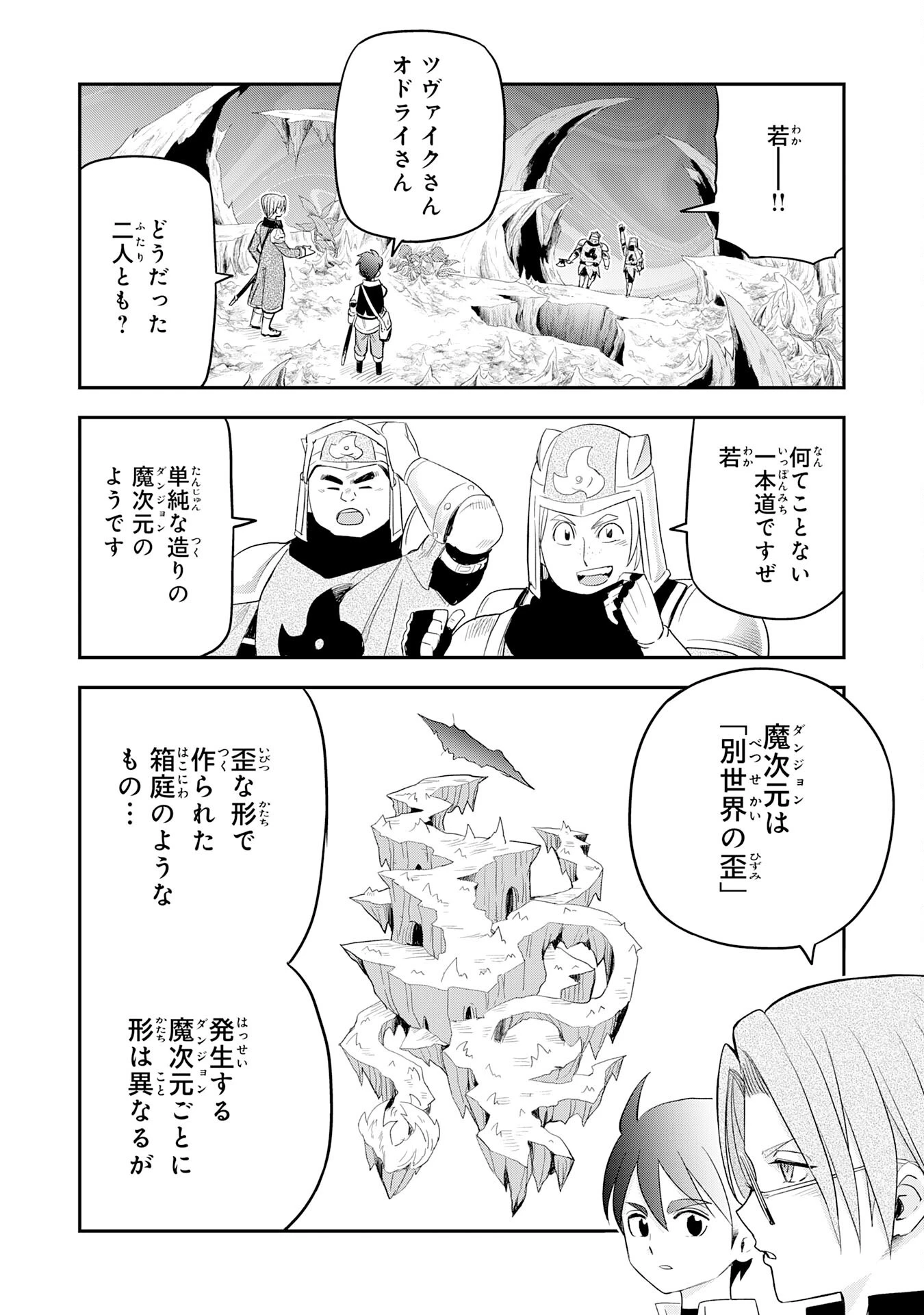 魔法が使えないモブキャラに転生したけど、俺だけ使える【最強剣技】で成り上がる～推しの悪役令嬢の兄となった男は破滅フラグを叩き斬り、ゲーム世界で無双する～ 第7話 - 28