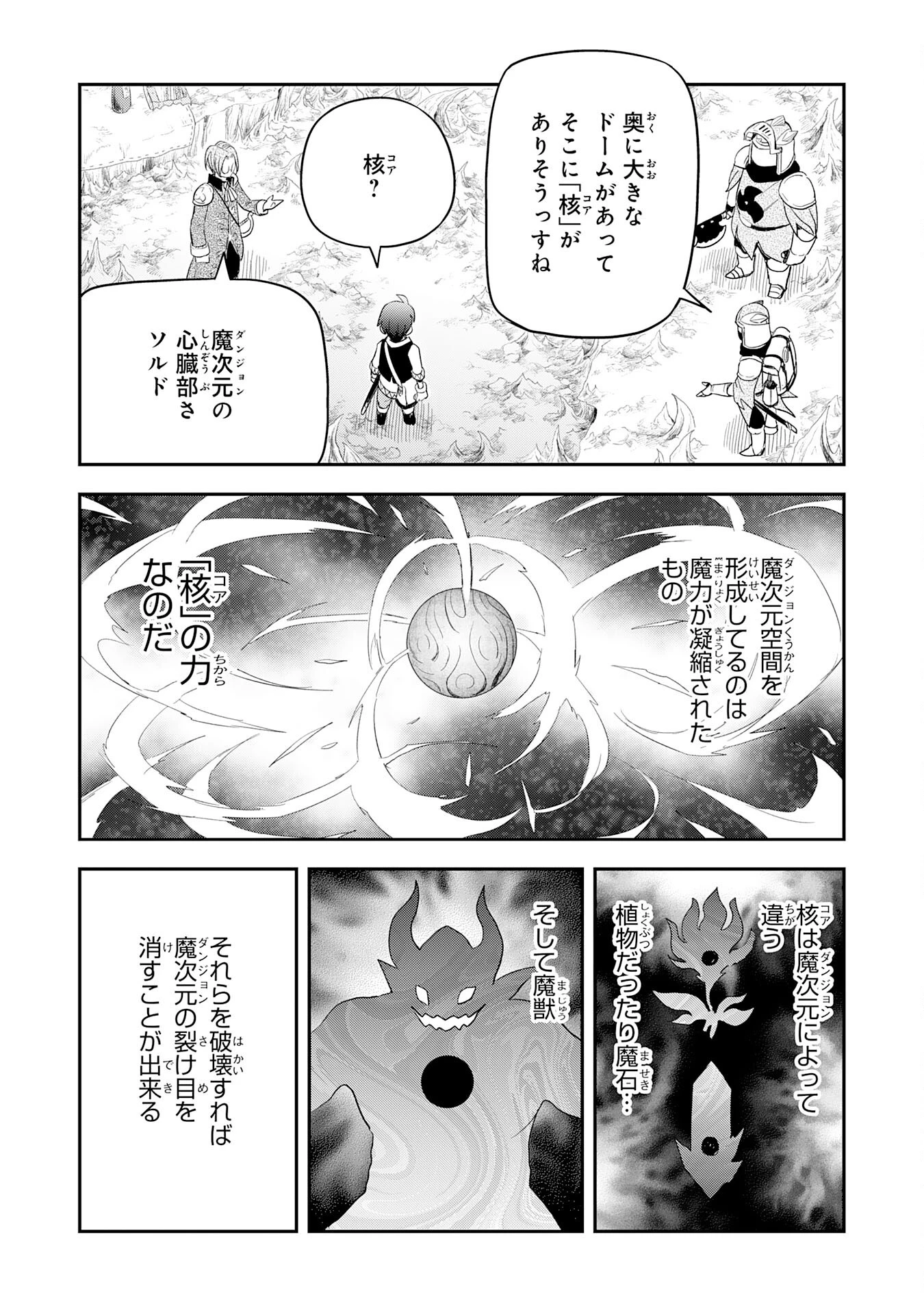 魔法が使えないモブキャラに転生したけど、俺だけ使える【最強剣技】で成り上がる～推しの悪役令嬢の兄となった男は破滅フラグを叩き斬り、ゲーム世界で無双する～ 第7話 - 29