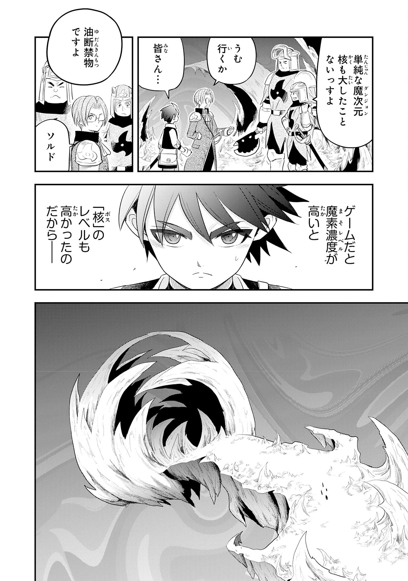 魔法が使えないモブキャラに転生したけど、俺だけ使える【最強剣技】で成り上がる～推しの悪役令嬢の兄となった男は破滅フラグを叩き斬り、ゲーム世界で無双する～ 第7話 - 30