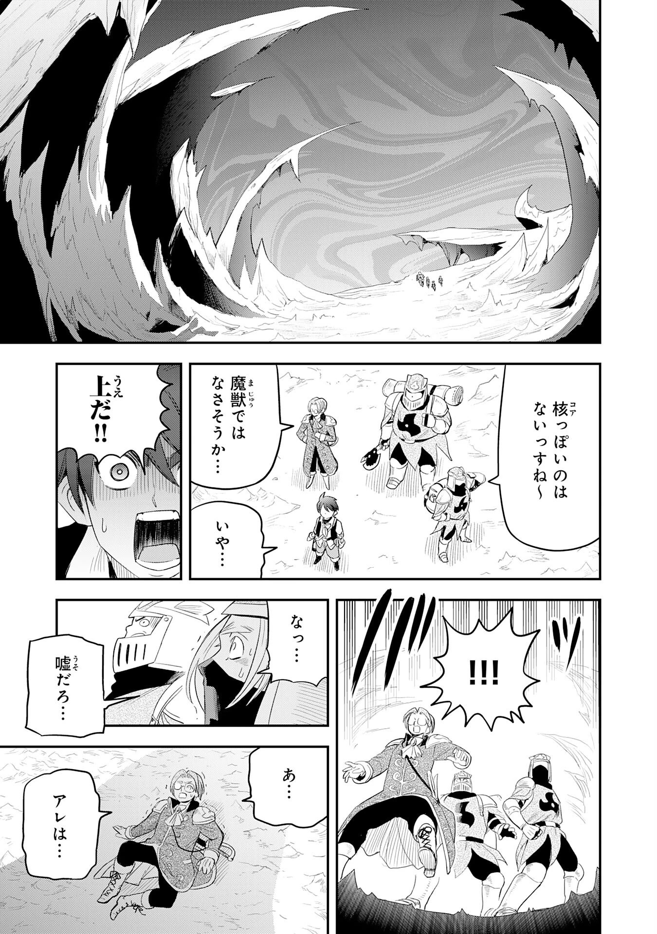 魔法が使えないモブキャラに転生したけど、俺だけ使える【最強剣技】で成り上がる～推しの悪役令嬢の兄となった男は破滅フラグを叩き斬り、ゲーム世界で無双する～ 第7話 - 31